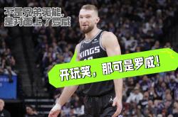 凯尔特人迎回连胜，团队表现全面突破的简单介绍